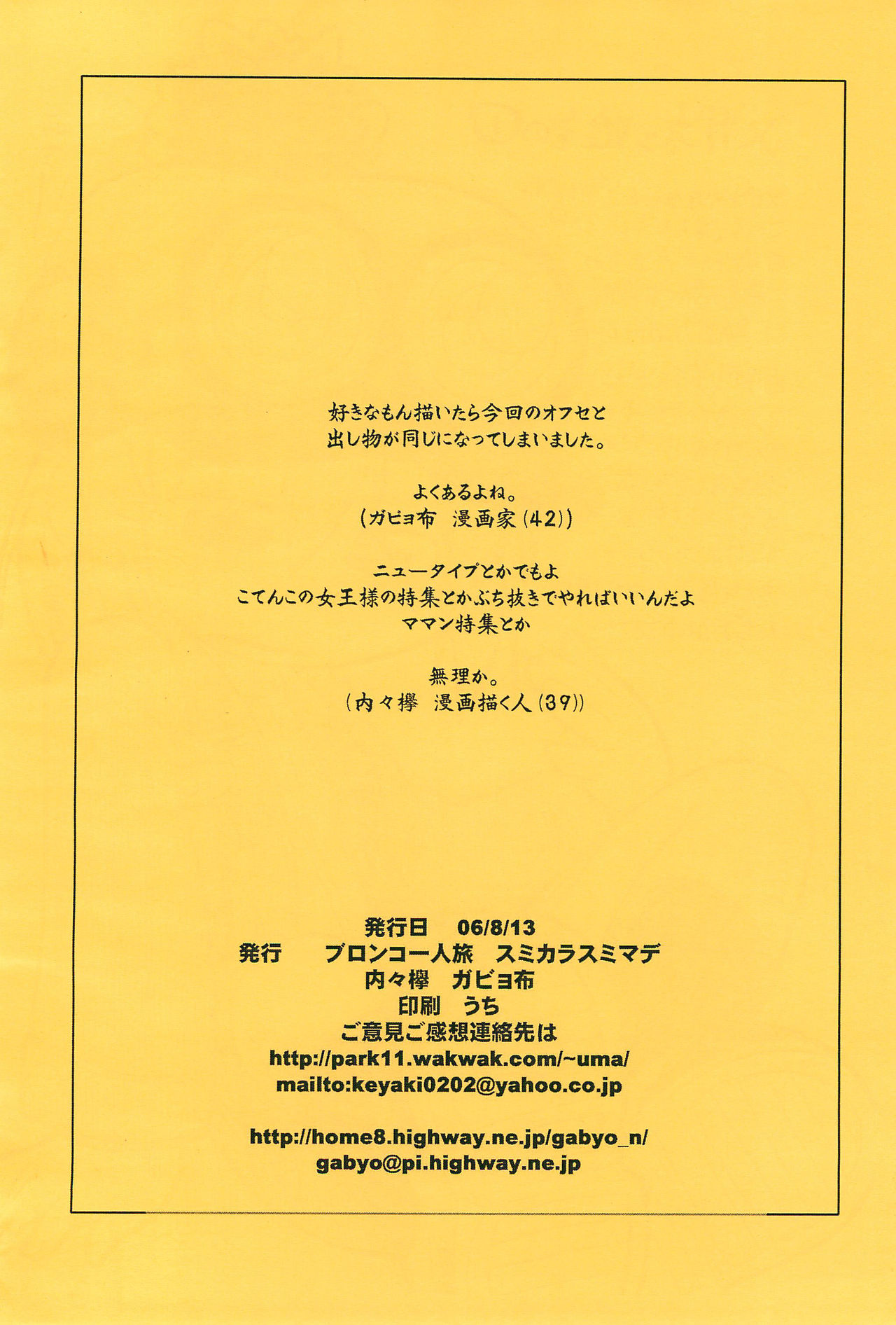 Gabyonuno to Uchi-Uchi Keyaki no Egakitai tokoro dake DX page 12 full