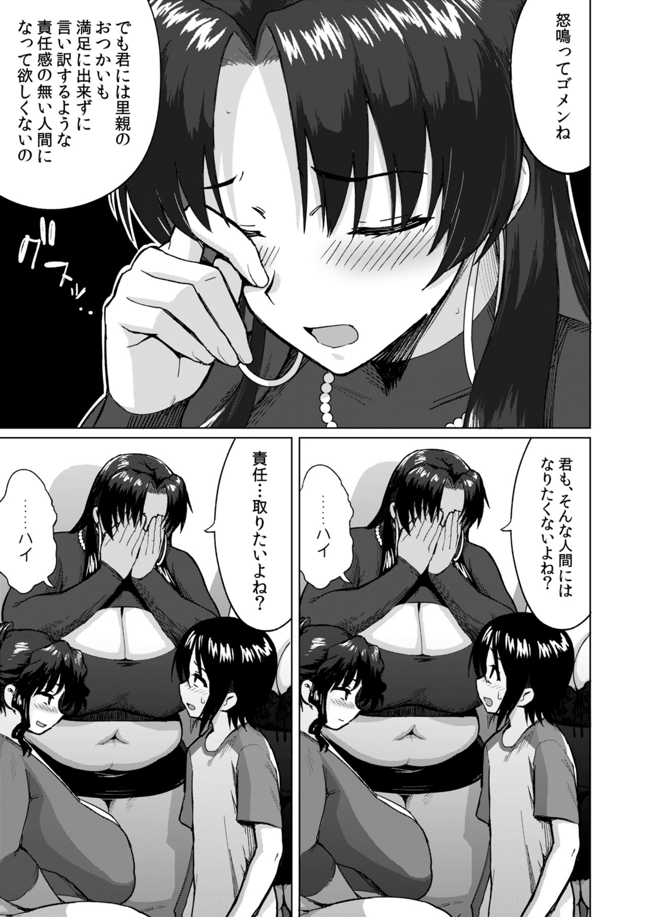 KyoOnna Mama-Tachi no Nasu ga Mama page 12 full