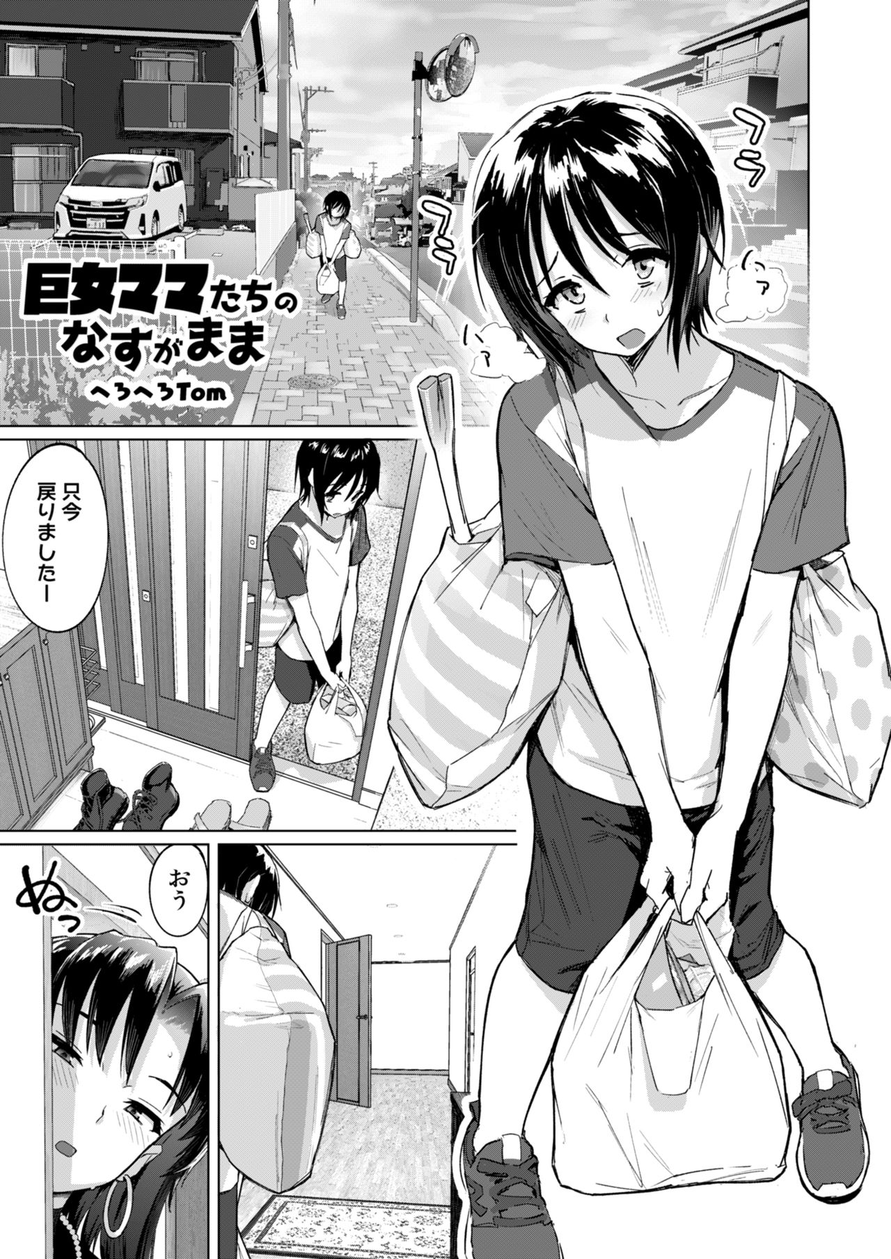 KyoOnna Mama-Tachi no Nasu ga Mama page 2 full