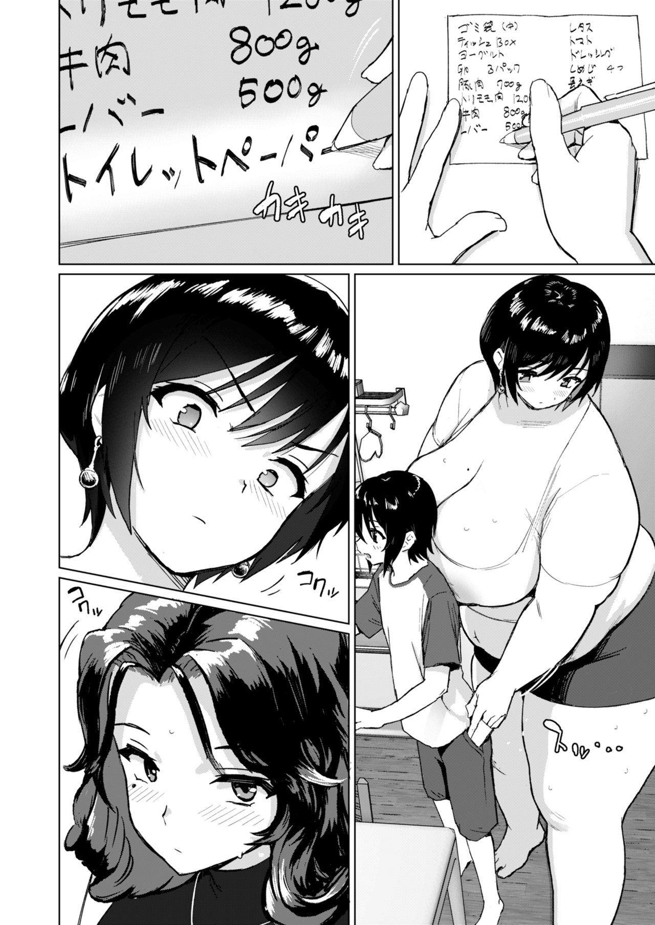 KyoOnna Mama-Tachi no Nasu ga Mama page 5 full