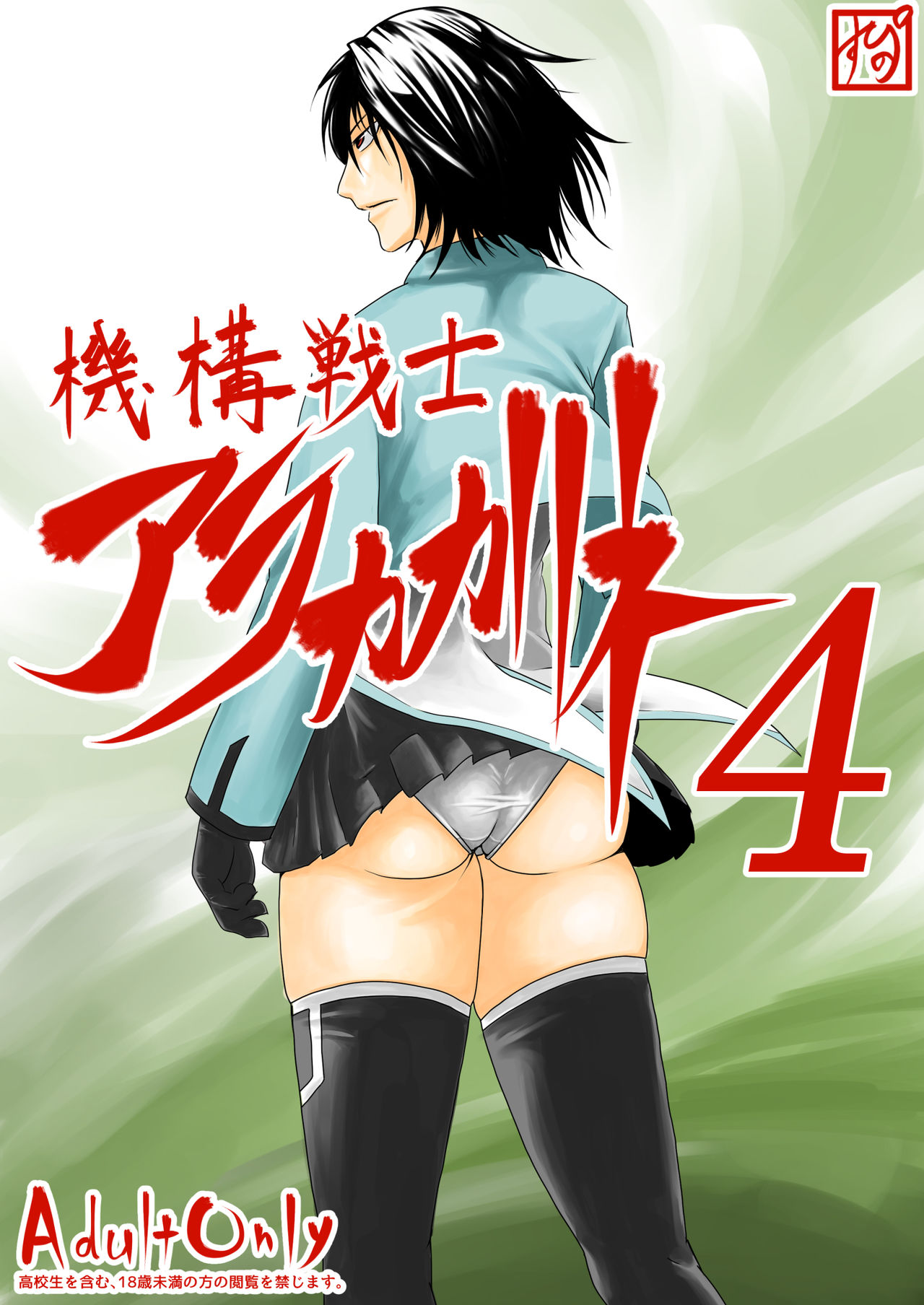 Kikou Senshi Arakagane 4 page 1 full