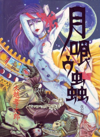 [Ohkoshi Kotaro] Tsuki Kurau Mushi | Moon-Eating Insects [English] [Fumikiri] cover