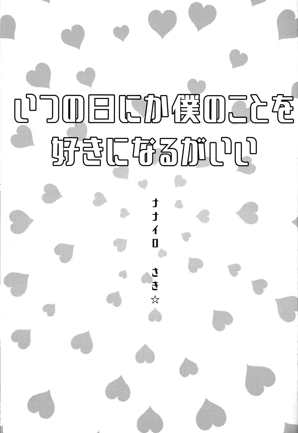 Itsu no Hi ni ka Boku no Koto o Sukininaru ga Ii page 2 full