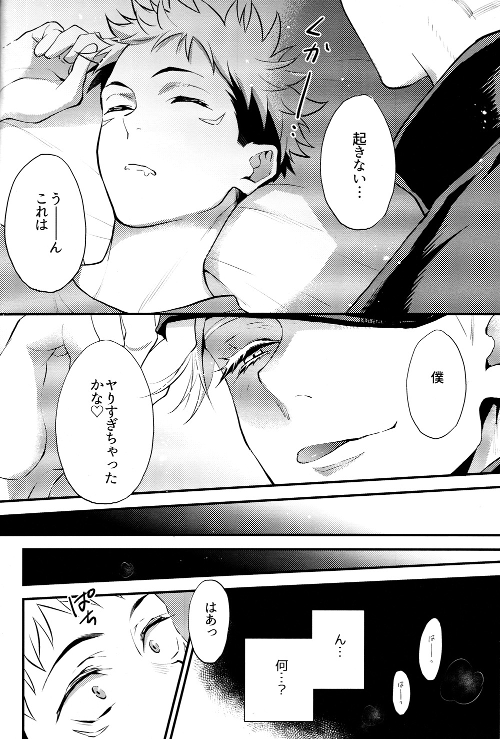 Itsu no Hi ni ka Boku no Koto o Sukininaru ga Ii page 9 full