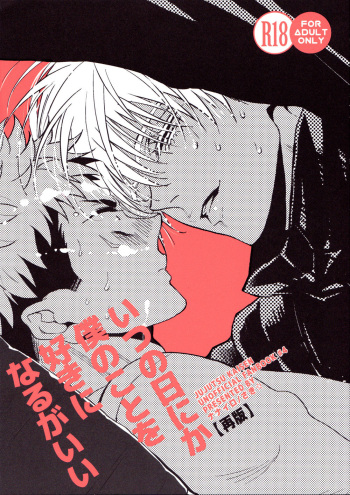 Itsu no Hi ni ka Boku no Koto o Sukininaru ga Ii cover