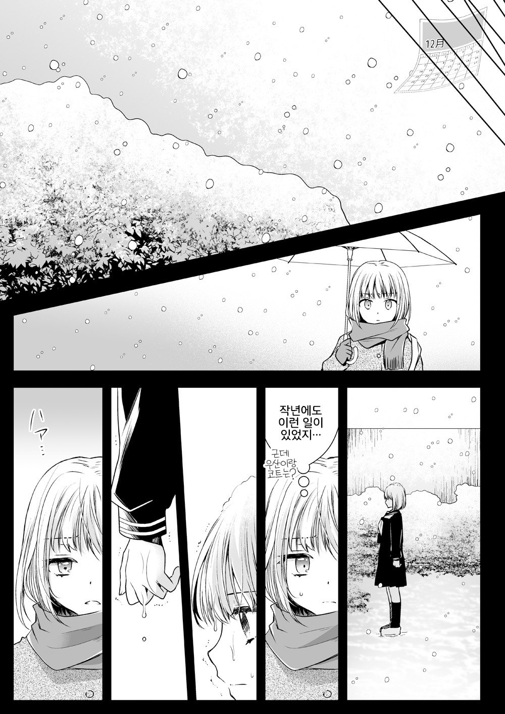 Seifuku Shokushu 15 | 제복촉수 15 page 12 full
