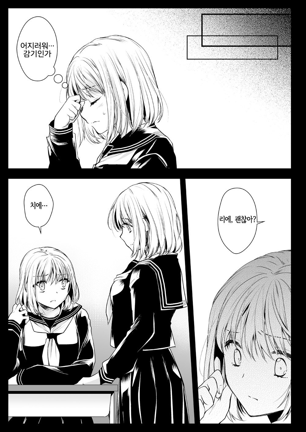 Seifuku Shokushu 15 | 제복촉수 15 page 2 full