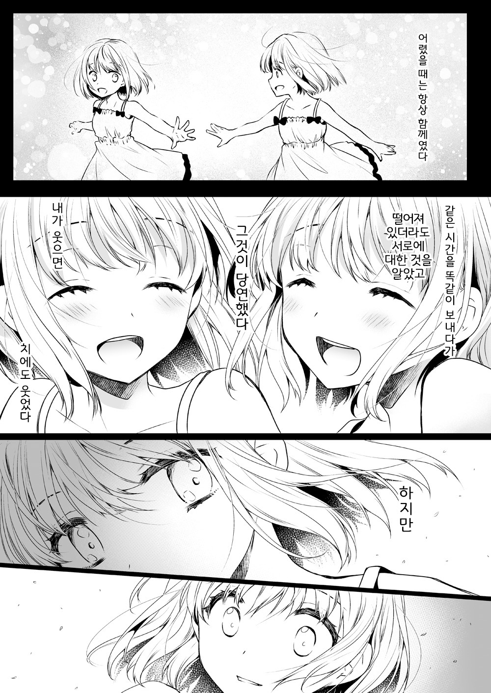 Seifuku Shokushu 15 | 제복촉수 15 page 4 full