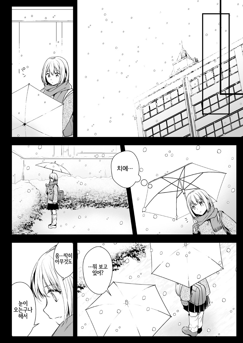 Seifuku Shokushu 15 | 제복촉수 15 page 7 full