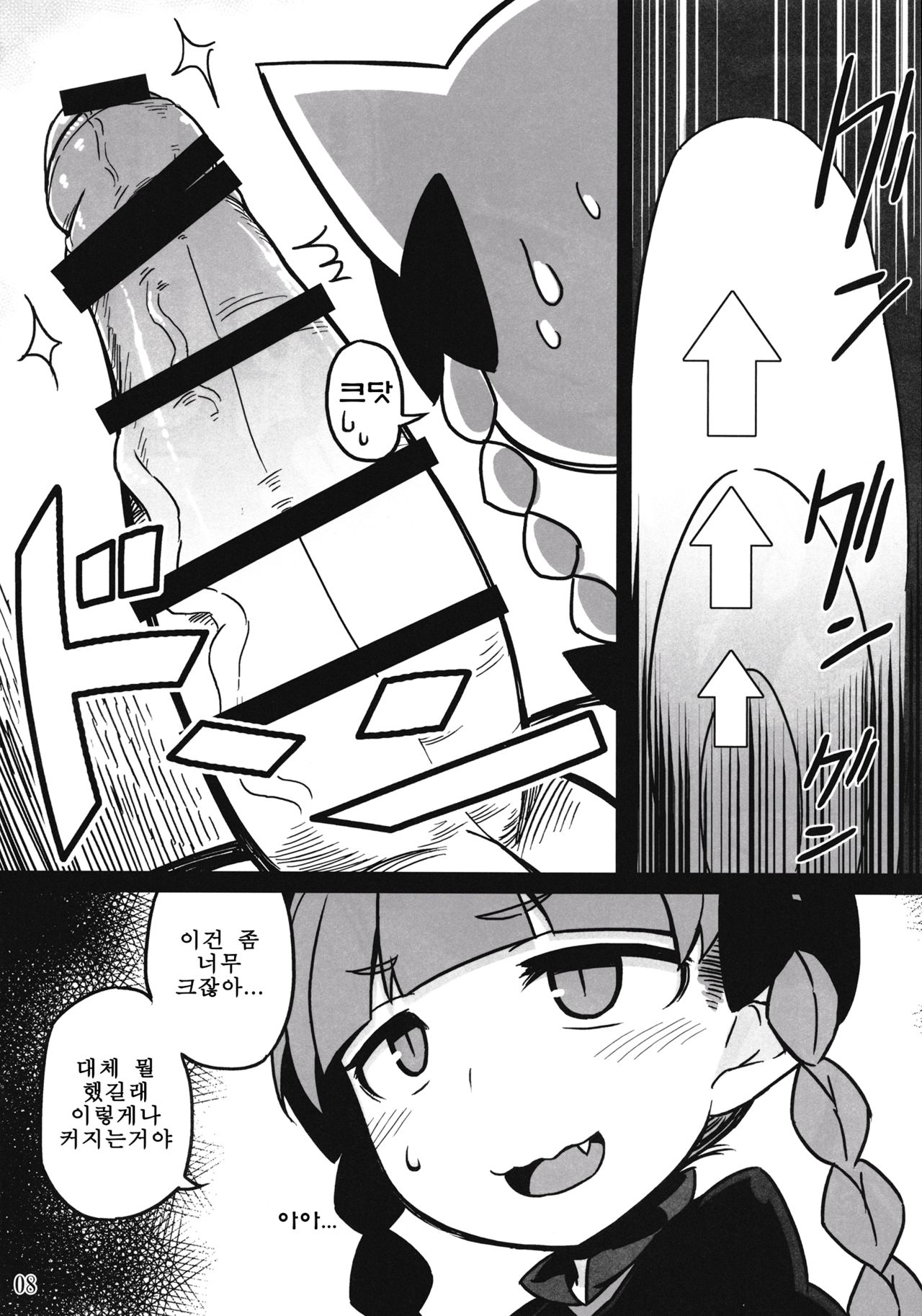 Shishite Shikabane page 7 full