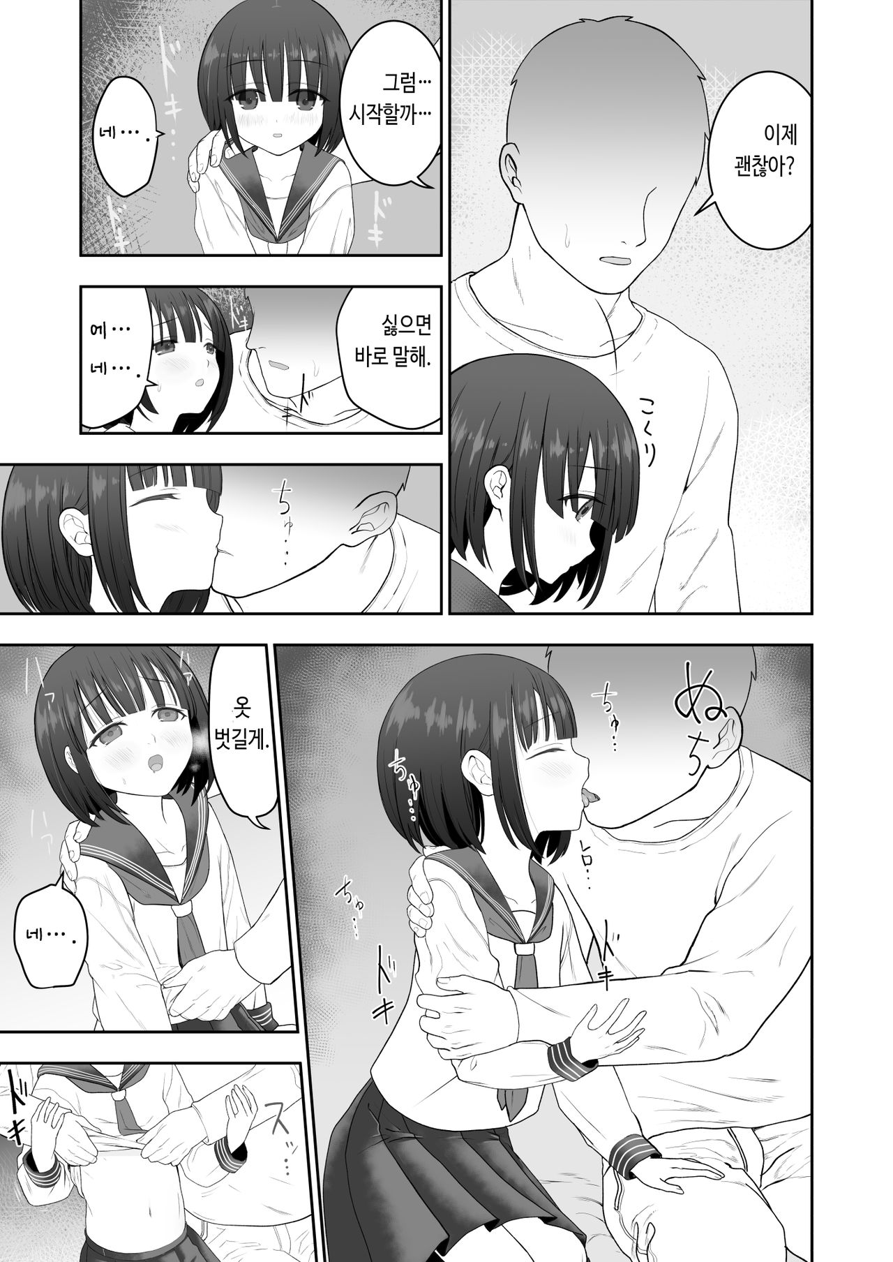 Watashi no Musume o Daite Itadakemasen ka. | 제 딸을 안아주시지 않겠습니까. page 11 full