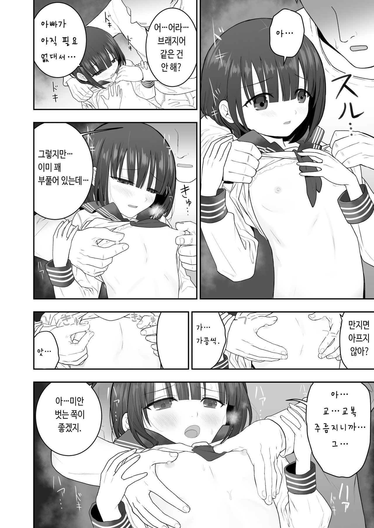 Watashi no Musume o Daite Itadakemasen ka. | 제 딸을 안아주시지 않겠습니까. page 12 full