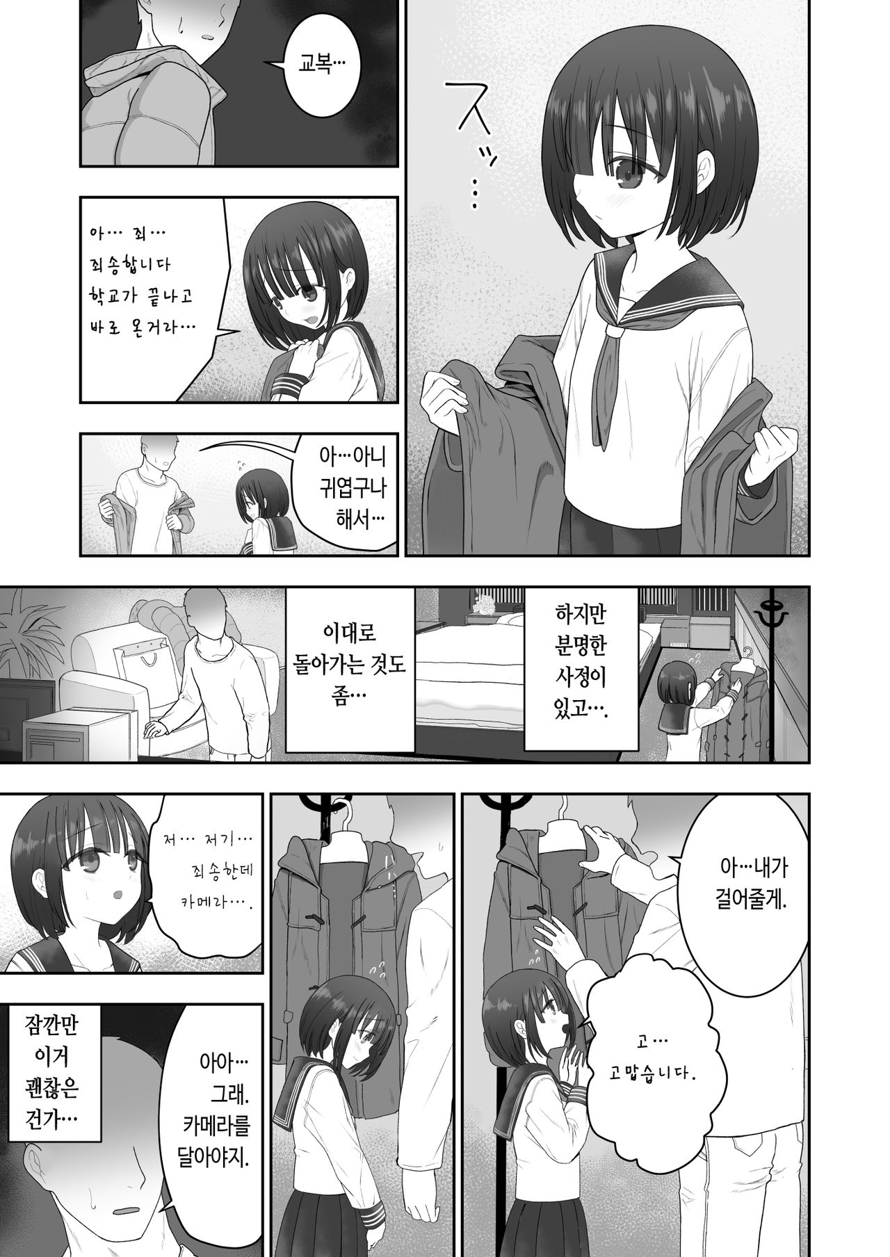 Watashi no Musume o Daite Itadakemasen ka. | 제 딸을 안아주시지 않겠습니까. page 7 full