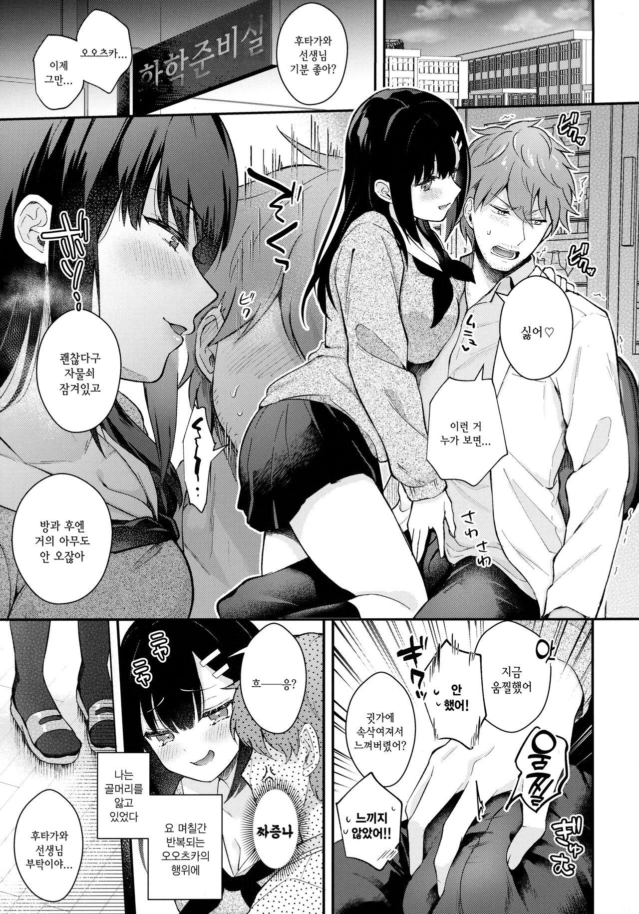 Houkago no Meimu | 방과후의 미몽 page 4 full