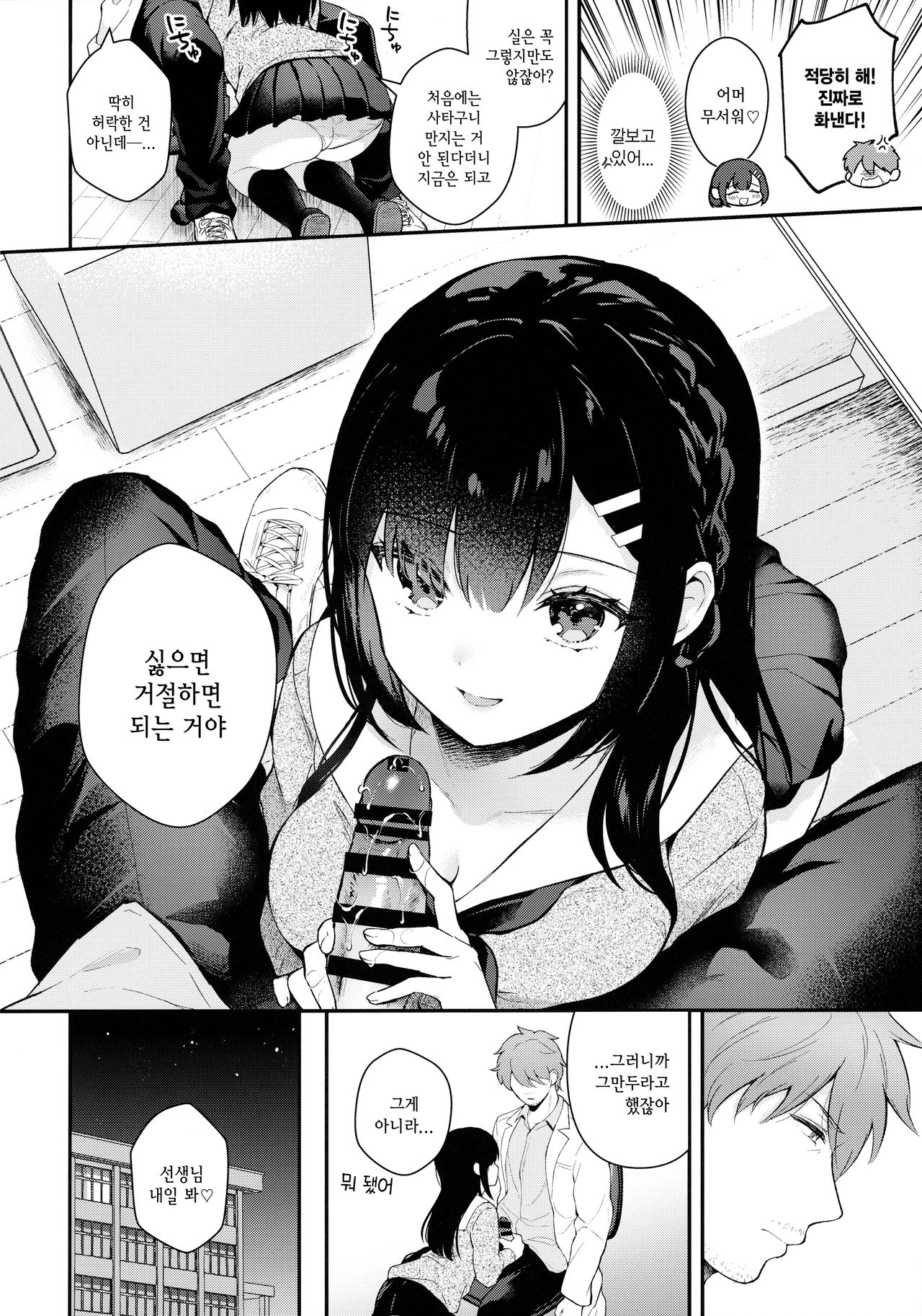 Houkago no Meimu | 방과후의 미몽 page 7 full