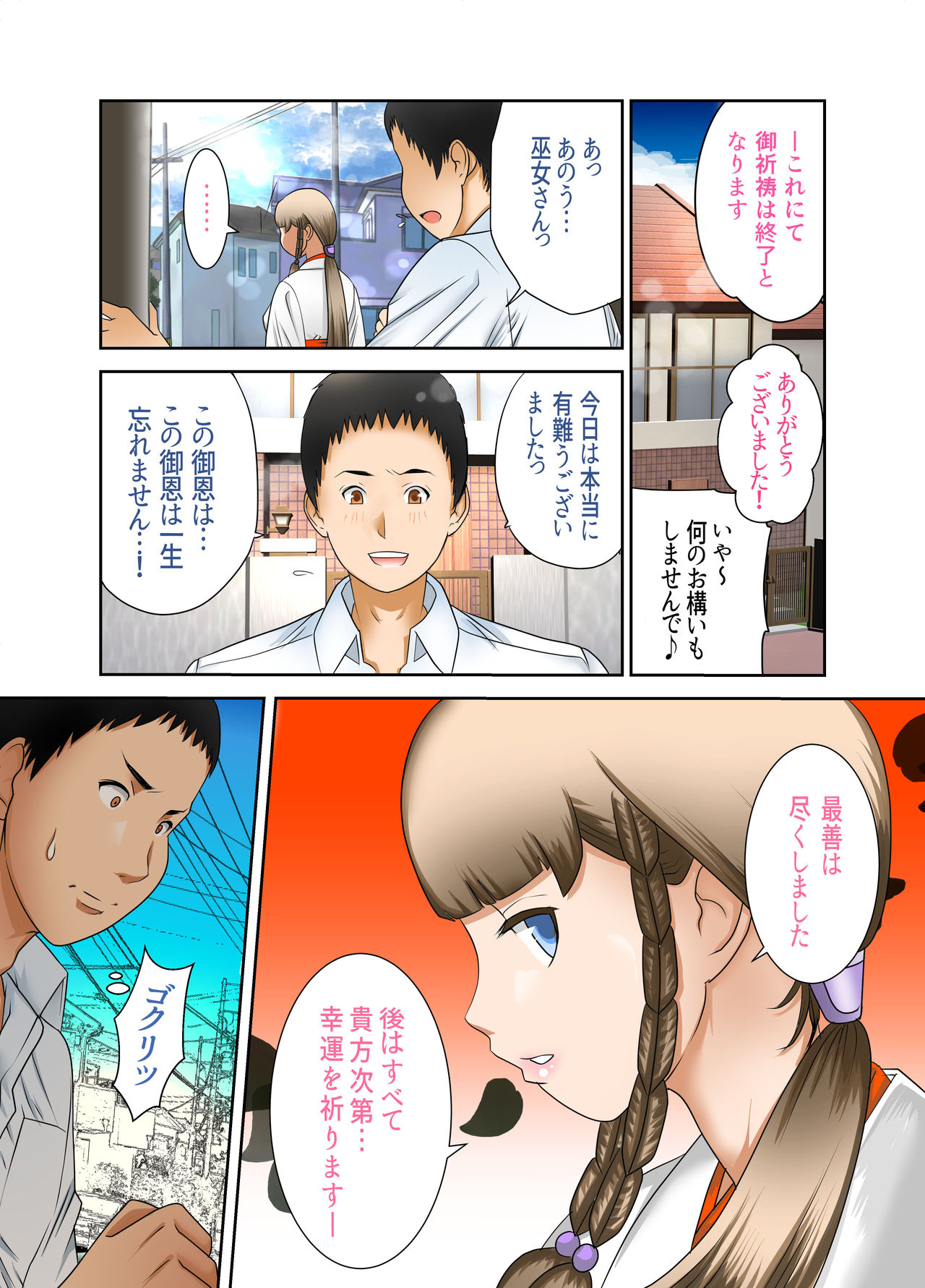 If one day suddenly the bodies of my wife and mother-in-law changed, it was various incest Vol 6 page 2 full