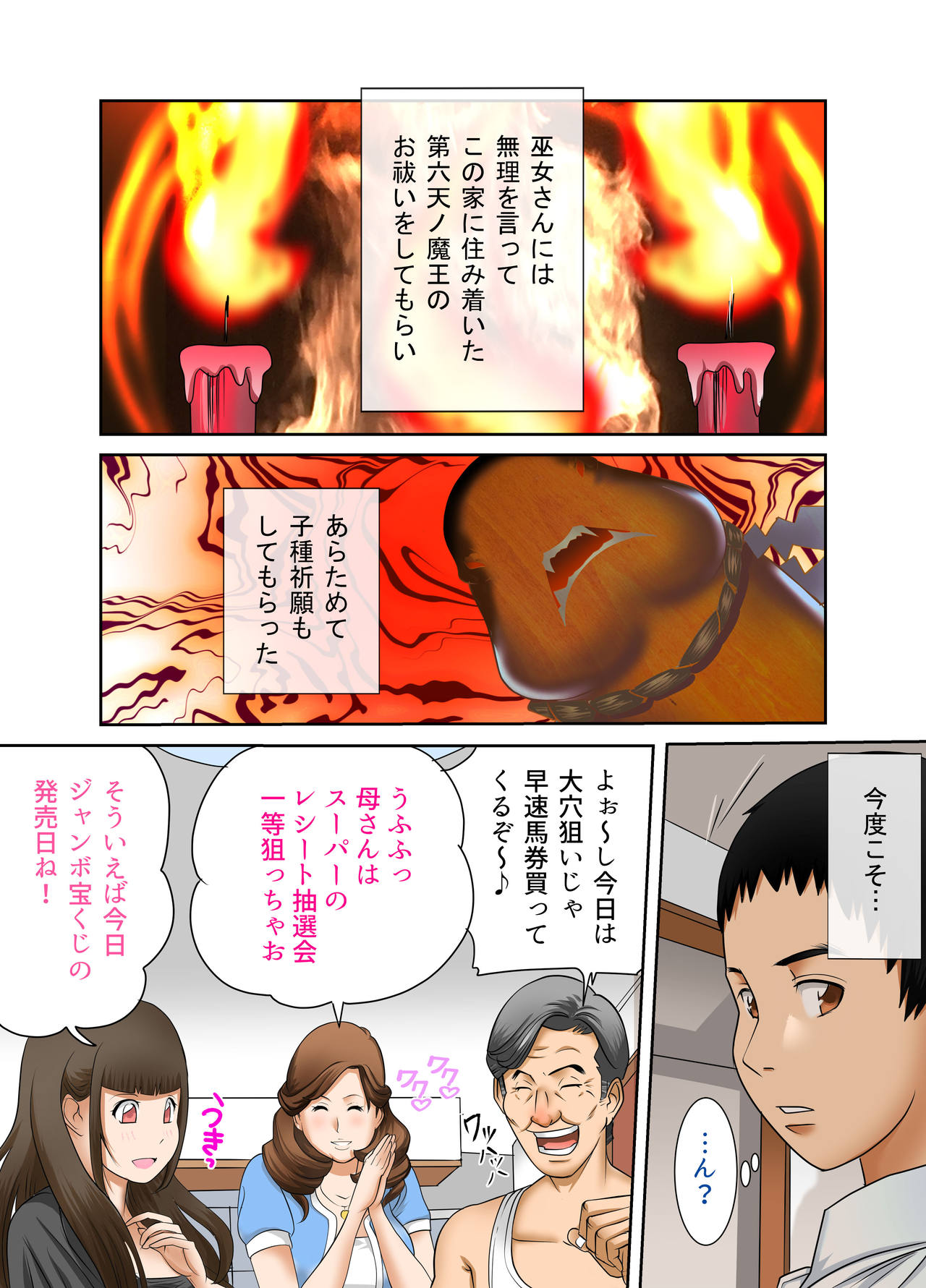 If one day suddenly the bodies of my wife and mother-in-law changed, it was various incest Vol 6 page 3 full