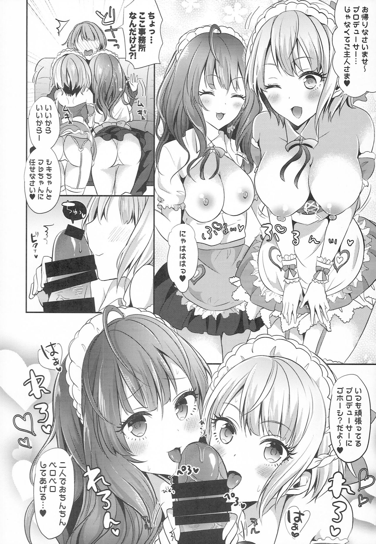 ShikiFre Holic page 11 full