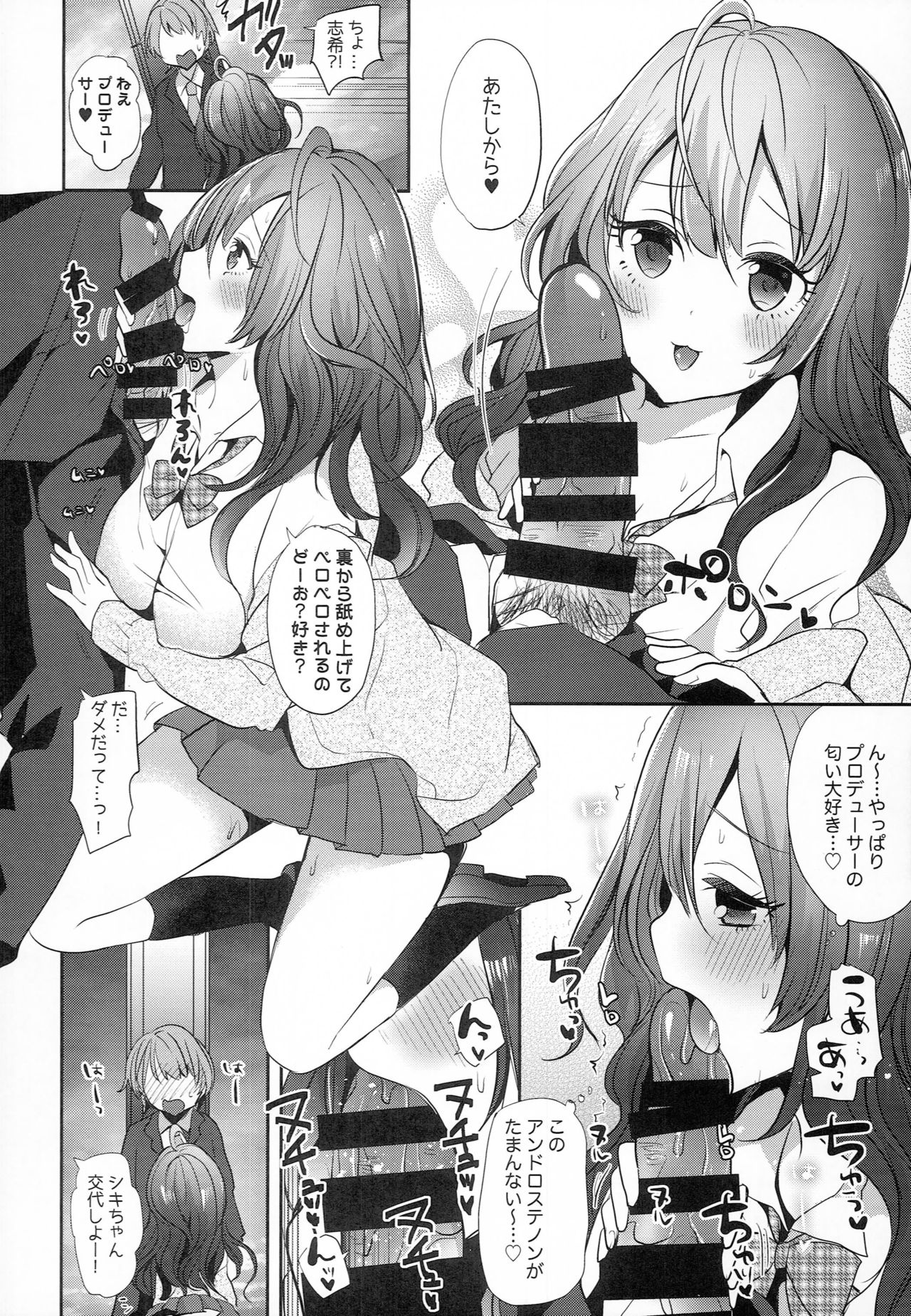 ShikiFre Holic page 5 full