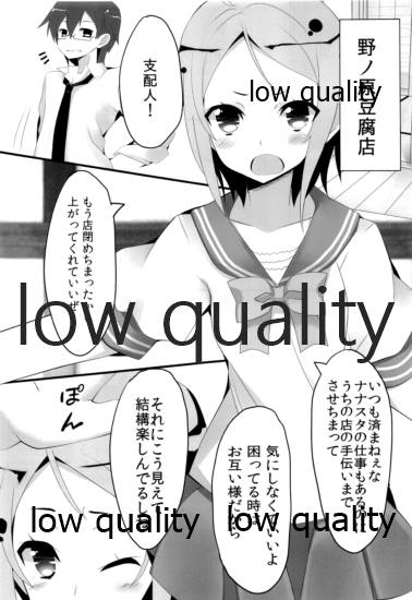 Nanaster no Yancha Hime page 2 full