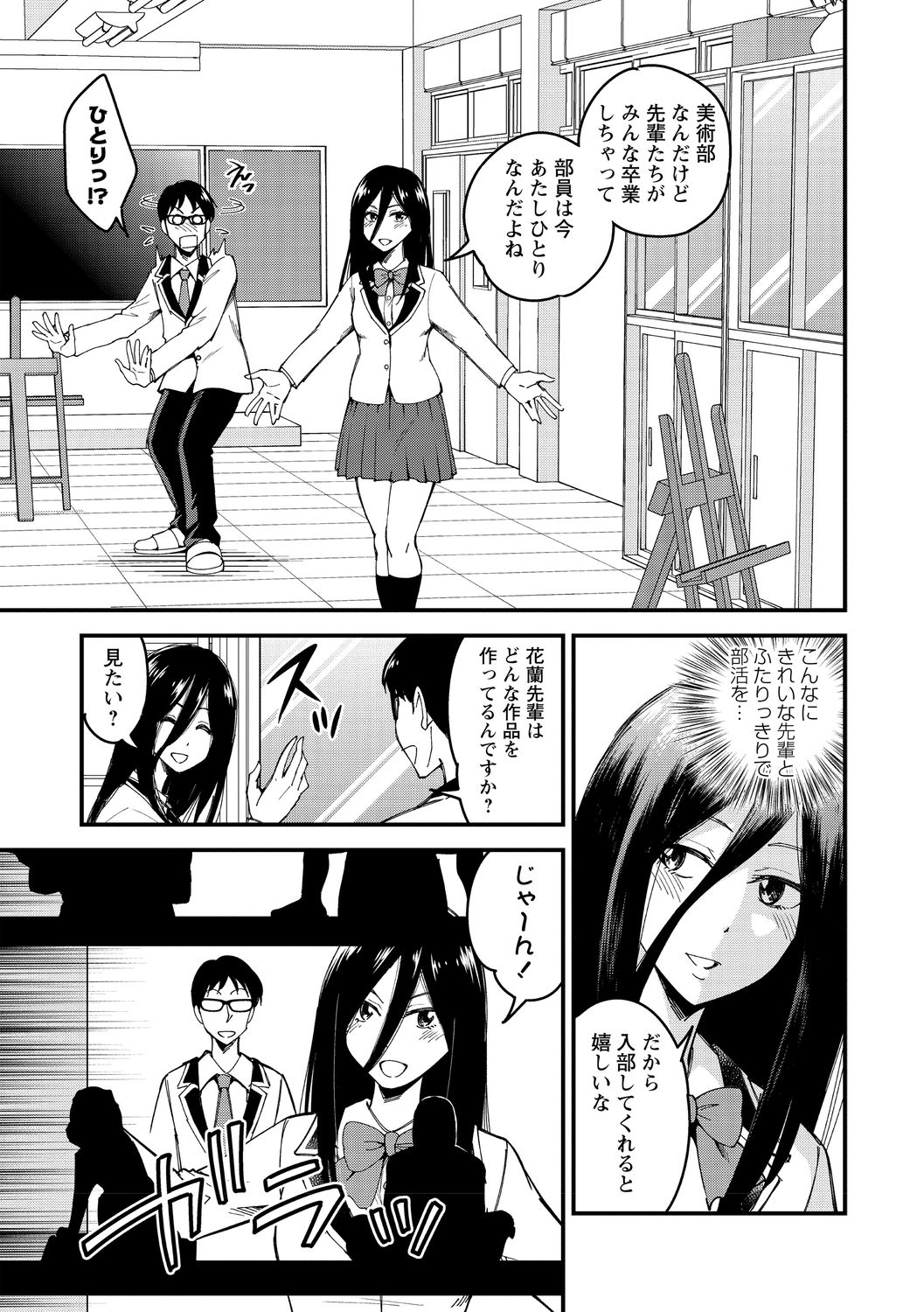 Hanro-kei ♡ Joshi page 11 full