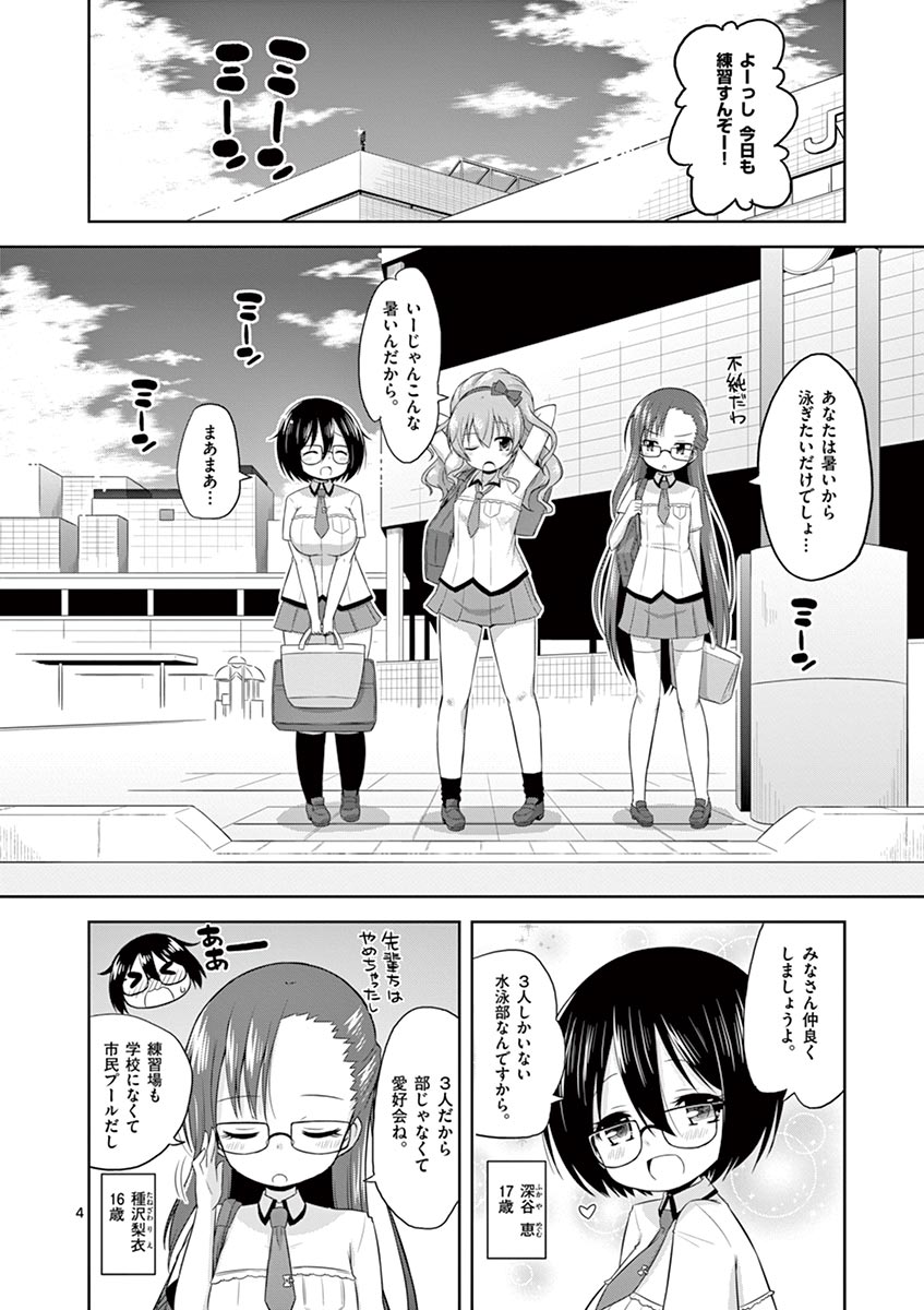 MizuMaho ~Mizugi ni Nattara Mahou o Daseta!~ Vol. 1 page 11 full