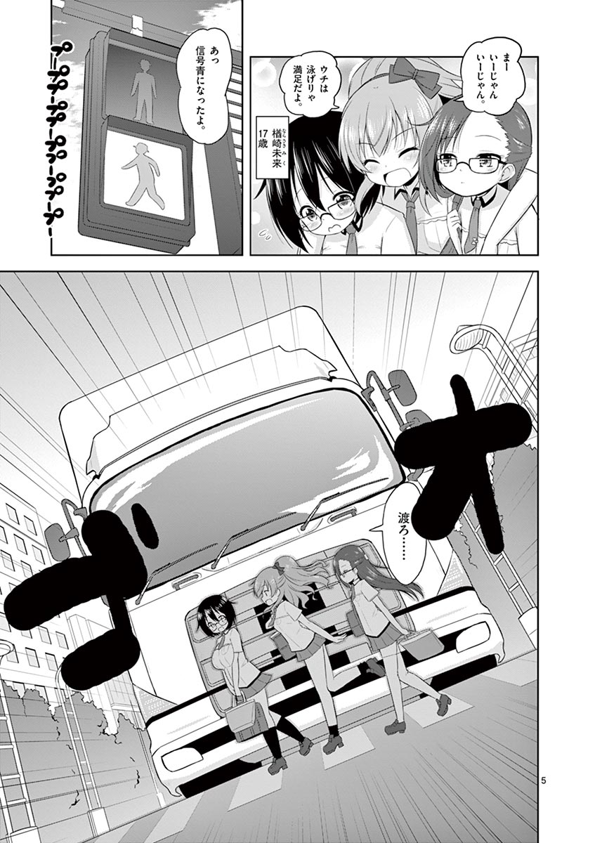 MizuMaho ~Mizugi ni Nattara Mahou o Daseta!~ Vol. 1 page 12 full