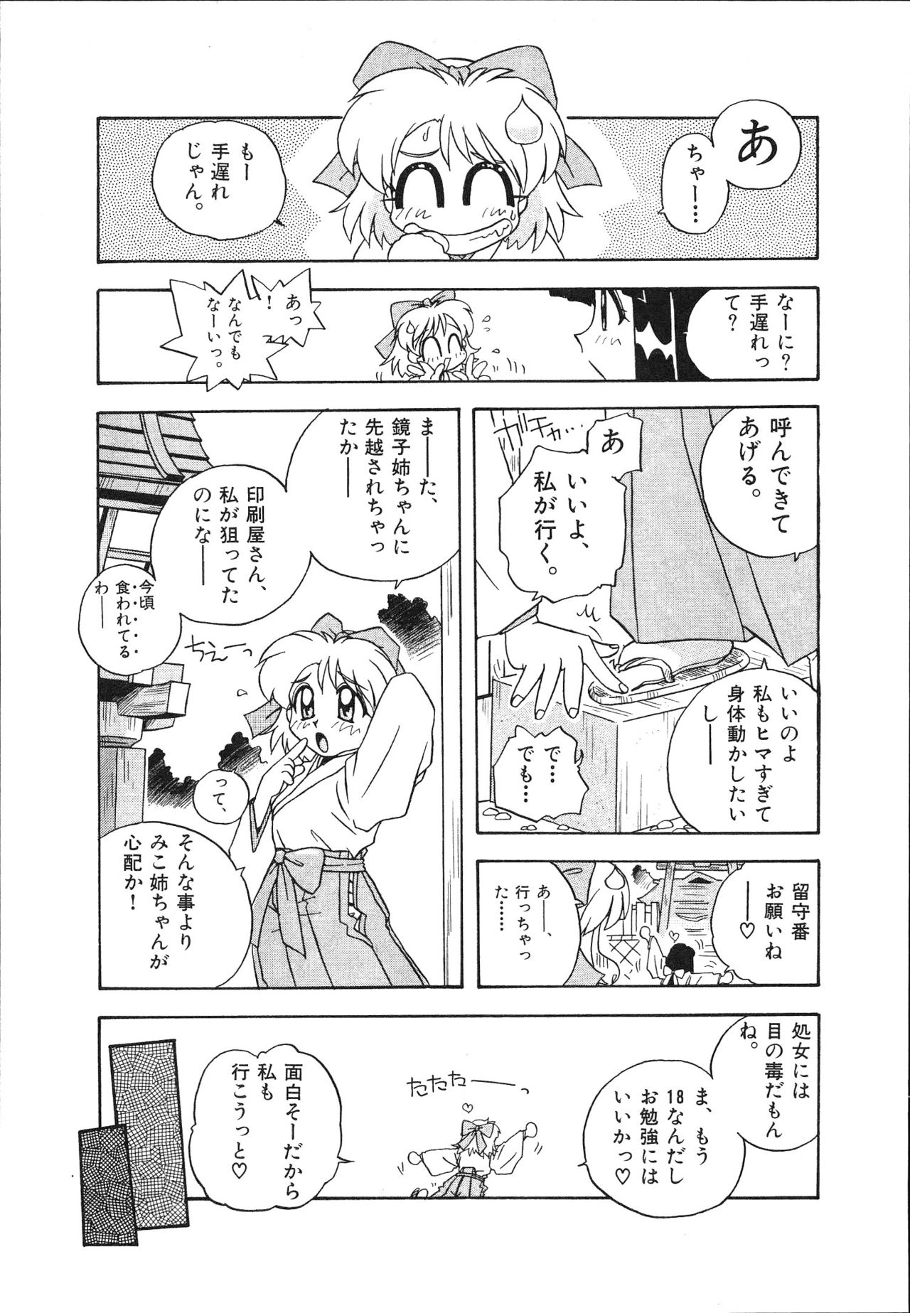Mangan Jouju! Nichihen-jinja no Miko-san Nikki page 11 full