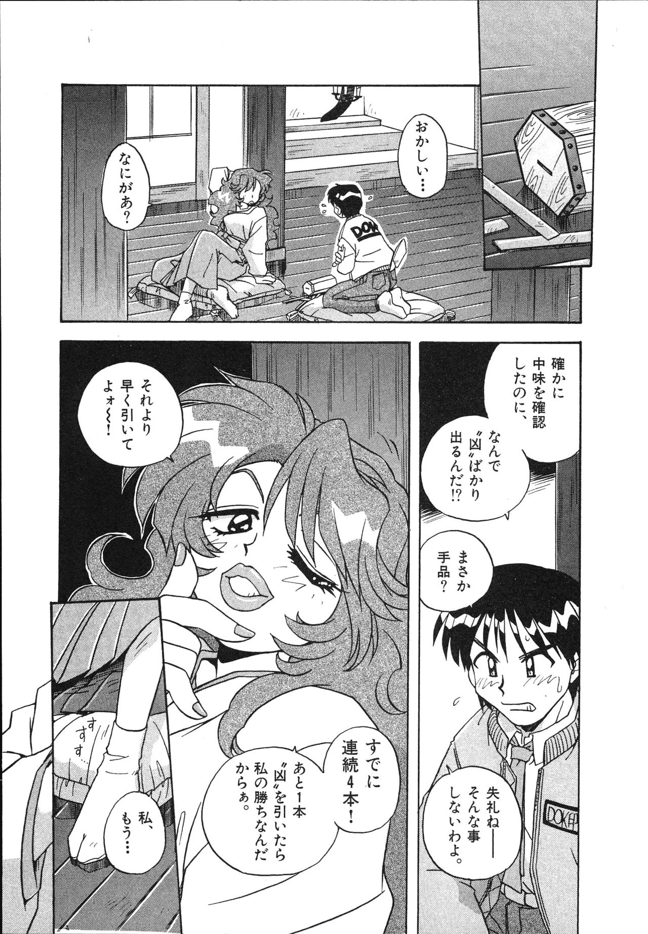 Mangan Jouju! Nichihen-jinja no Miko-san Nikki page 12 full