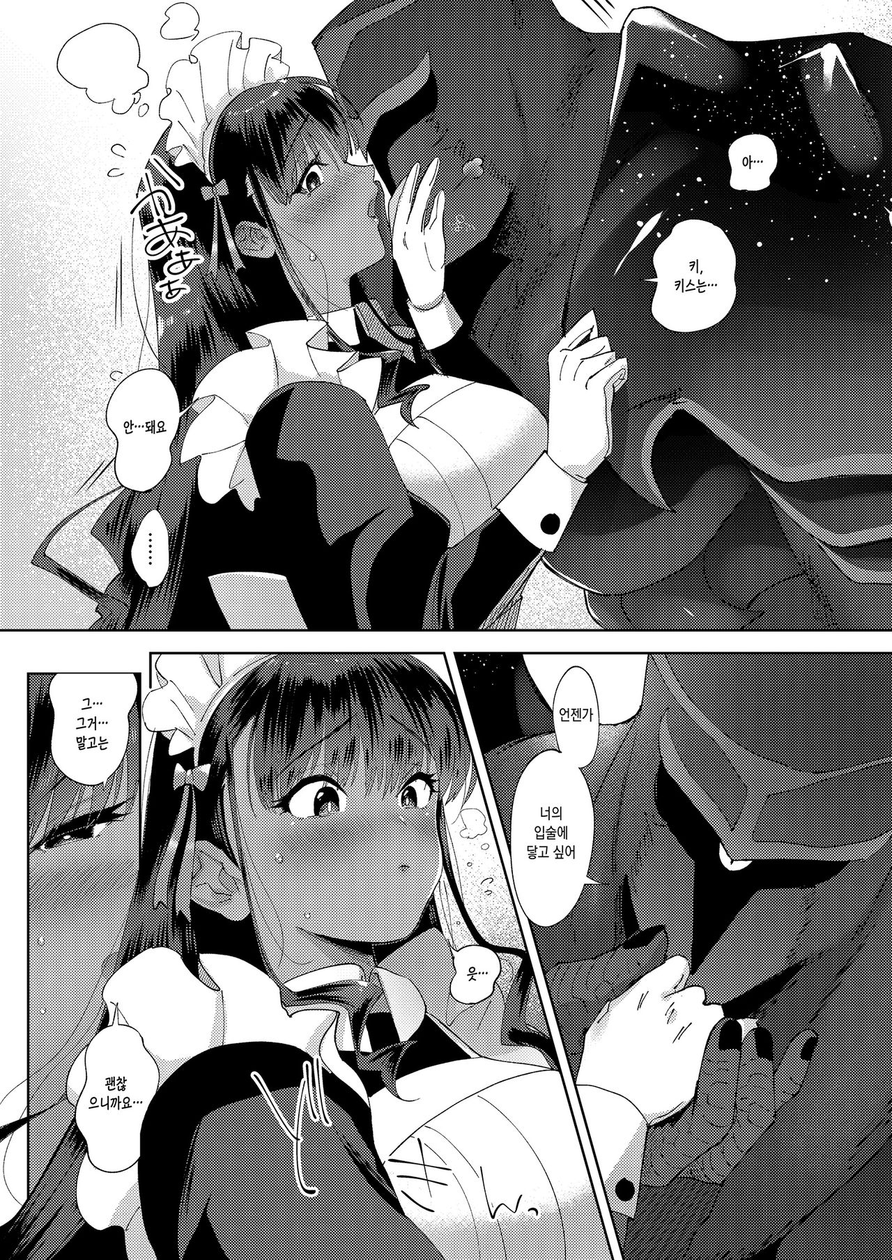 Kiss Shicha Dame? | 키스하면 안돼? page 11 full