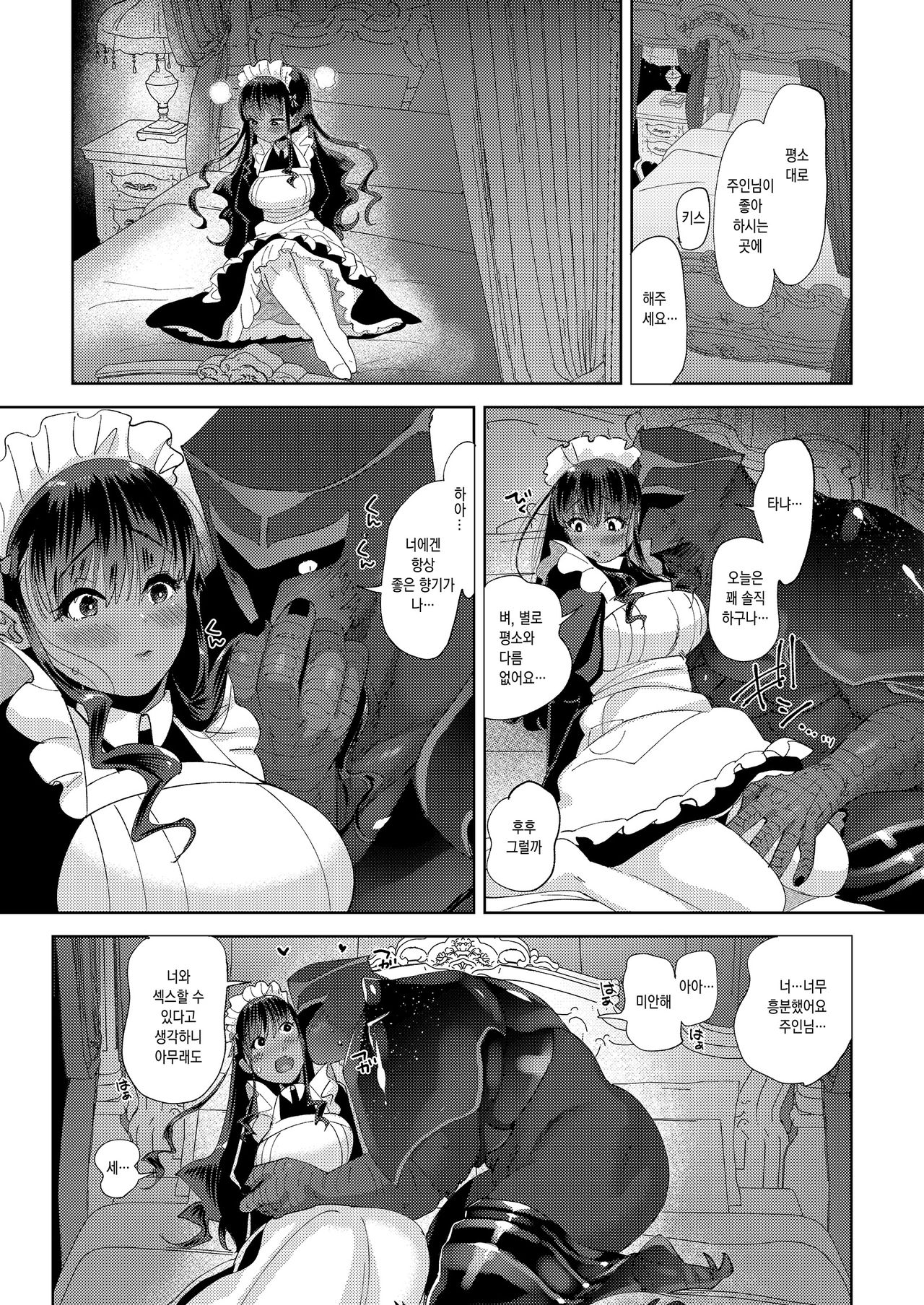 Kiss Shicha Dame? | 키스하면 안돼? page 12 full