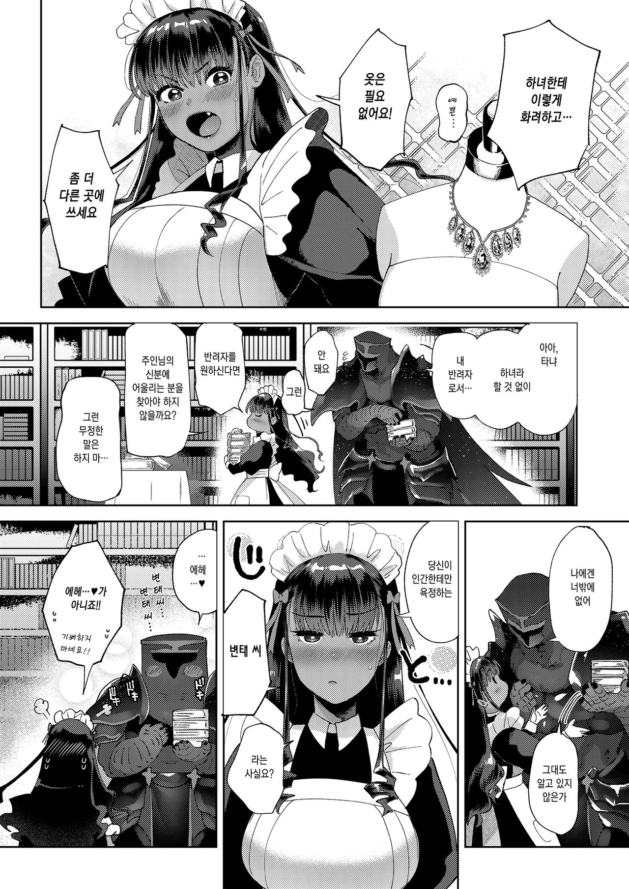 Kiss Shicha Dame? | 키스하면 안돼? page 4 full
