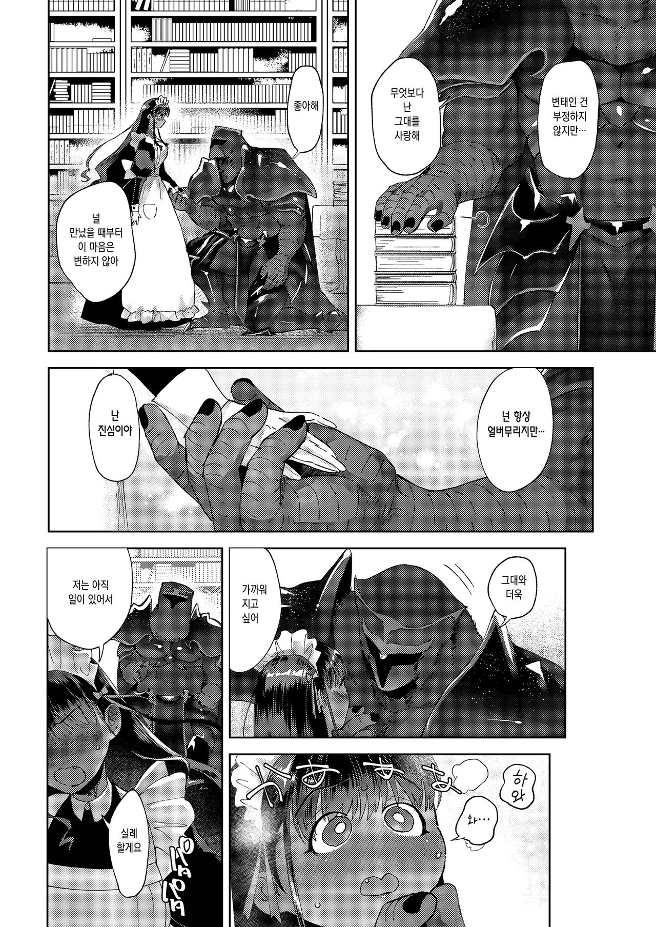Kiss Shicha Dame? | 키스하면 안돼? page 5 full