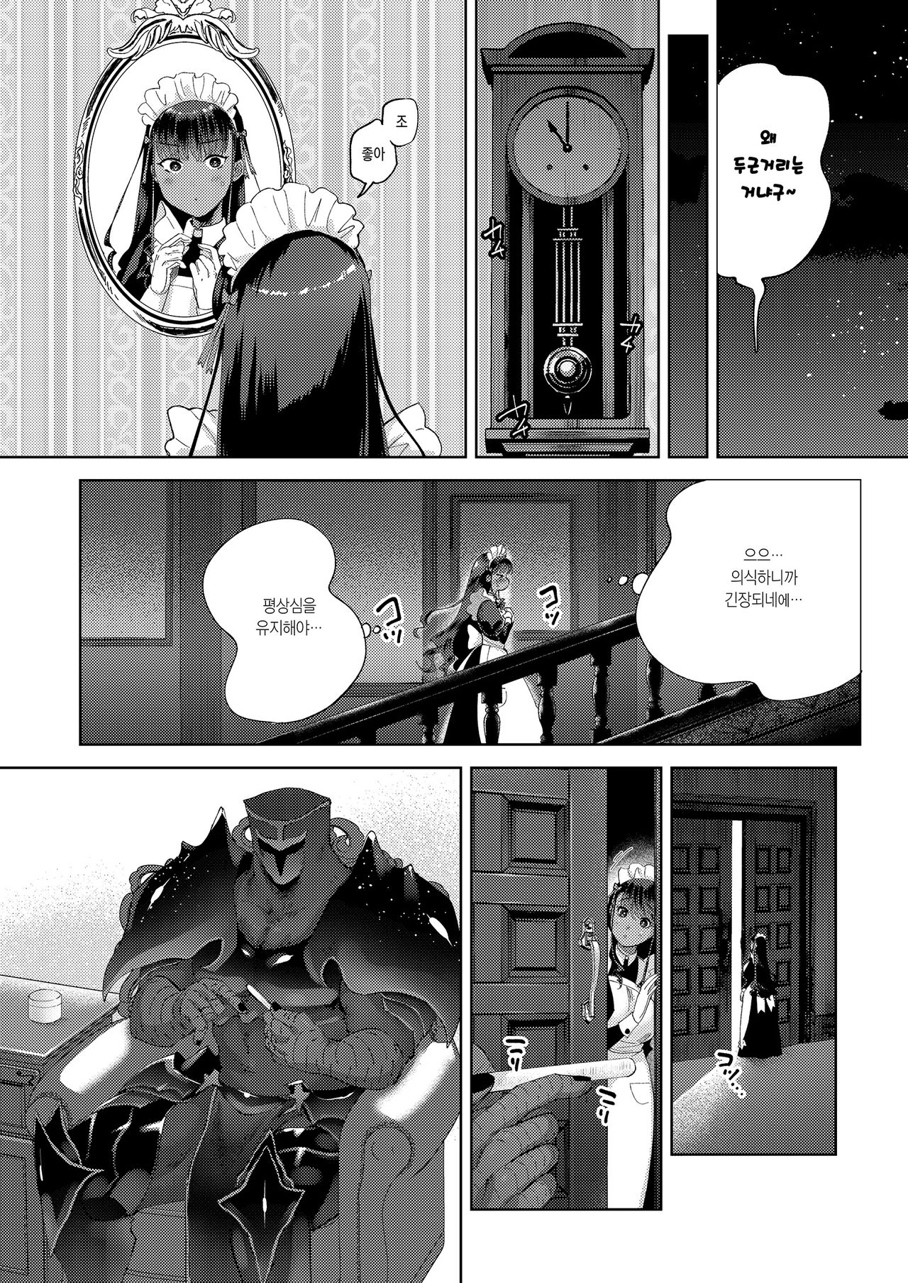 Kiss Shicha Dame? | 키스하면 안돼? page 7 full
