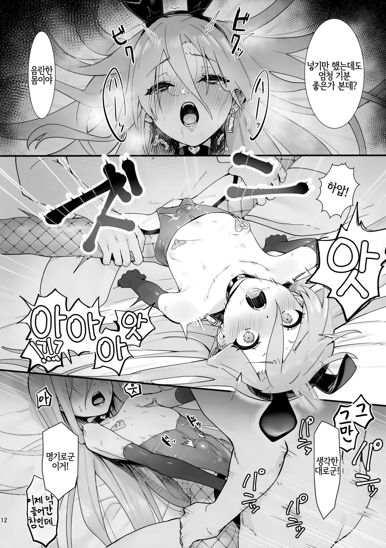 Joukan no Yogite | 정관을 즐겁게 만드는 자 page 11 full