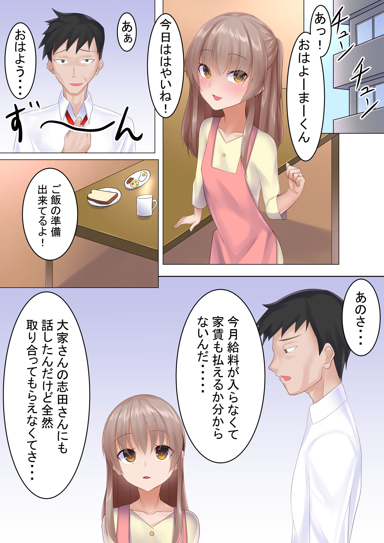 Loli Neto ~Yachin no Tame ni Karada o Sashidasu Loli Tsuma Kara~ page 2 full