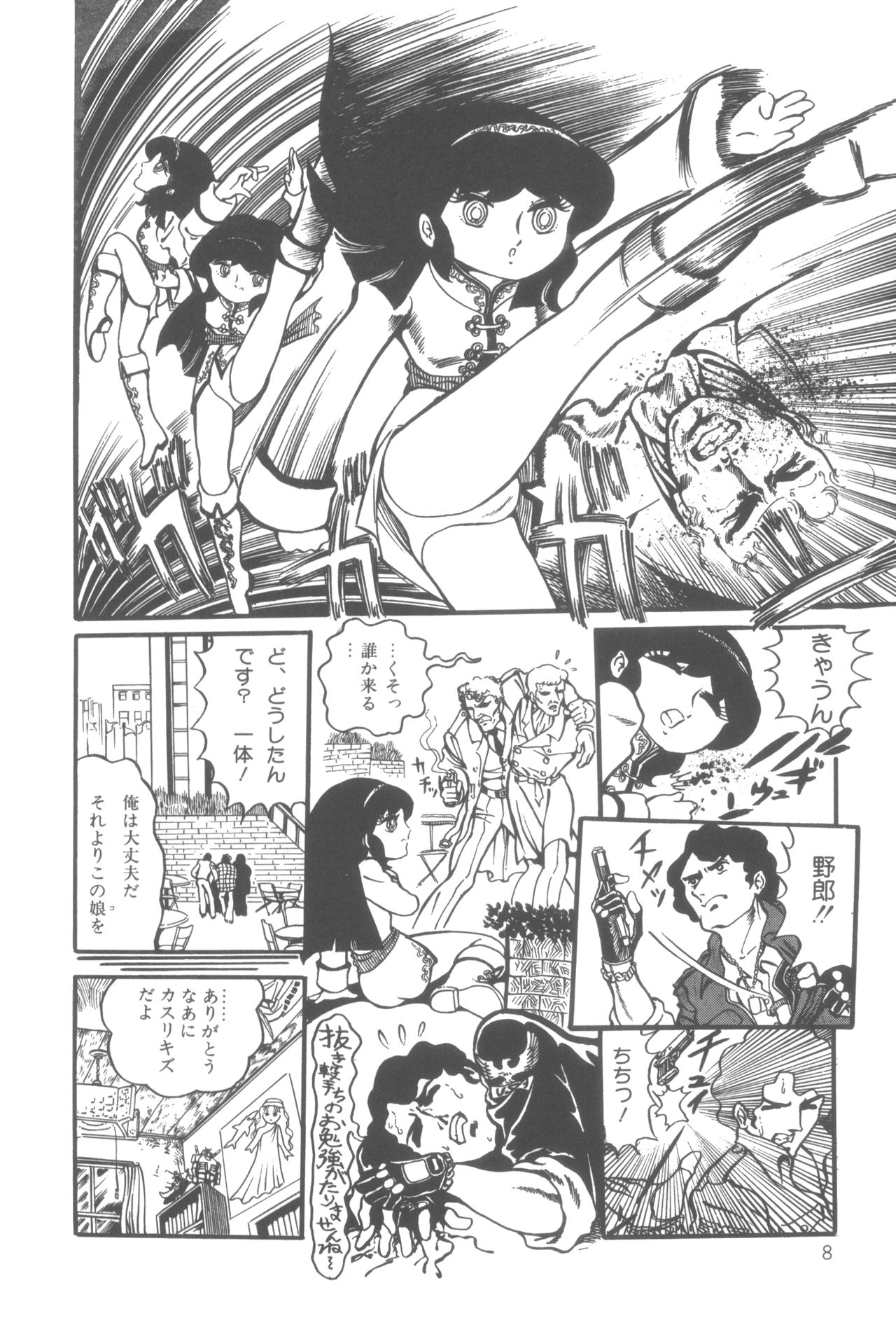 Gekisatsu! Uchuuken page 11 full