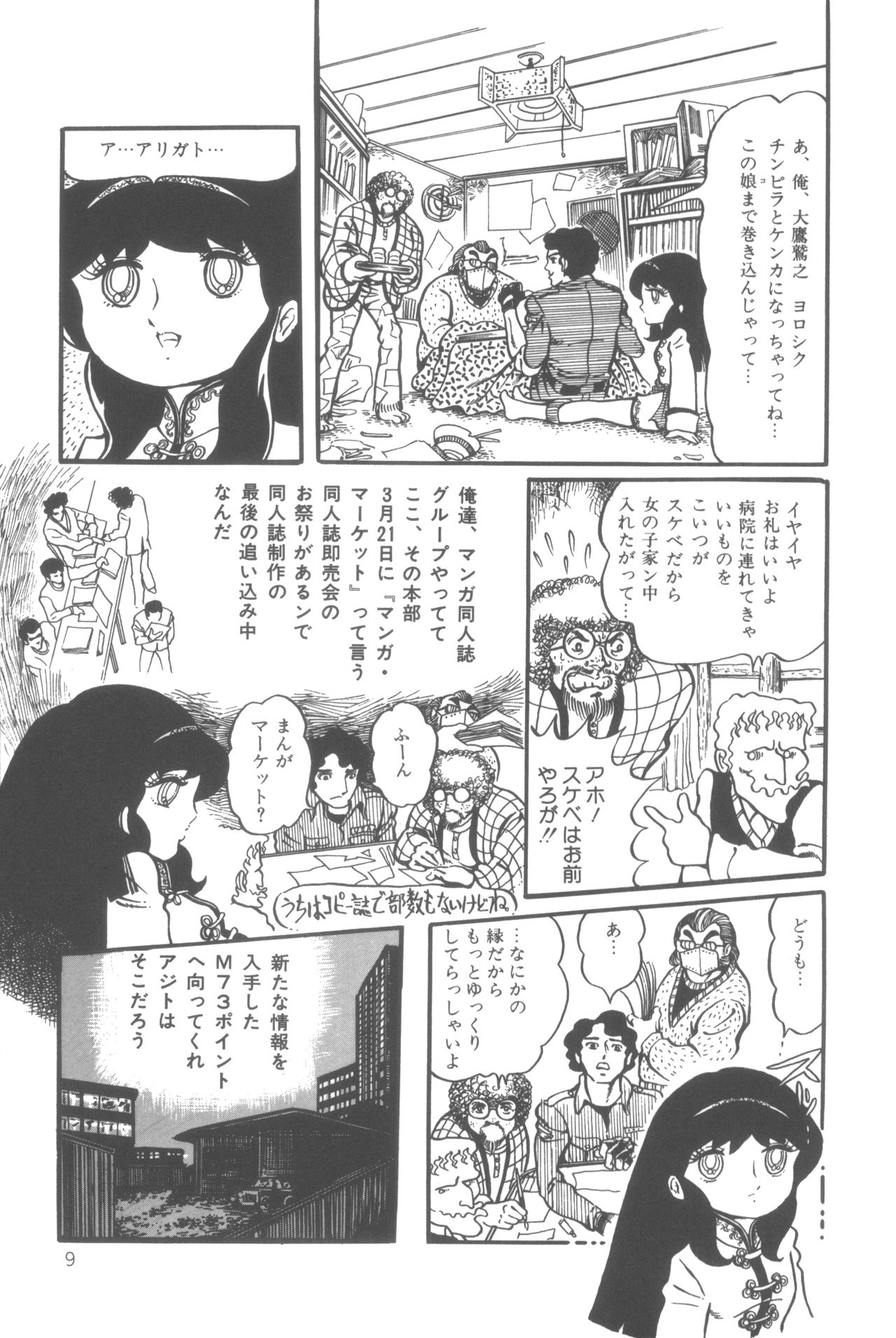 Gekisatsu! Uchuuken page 12 full