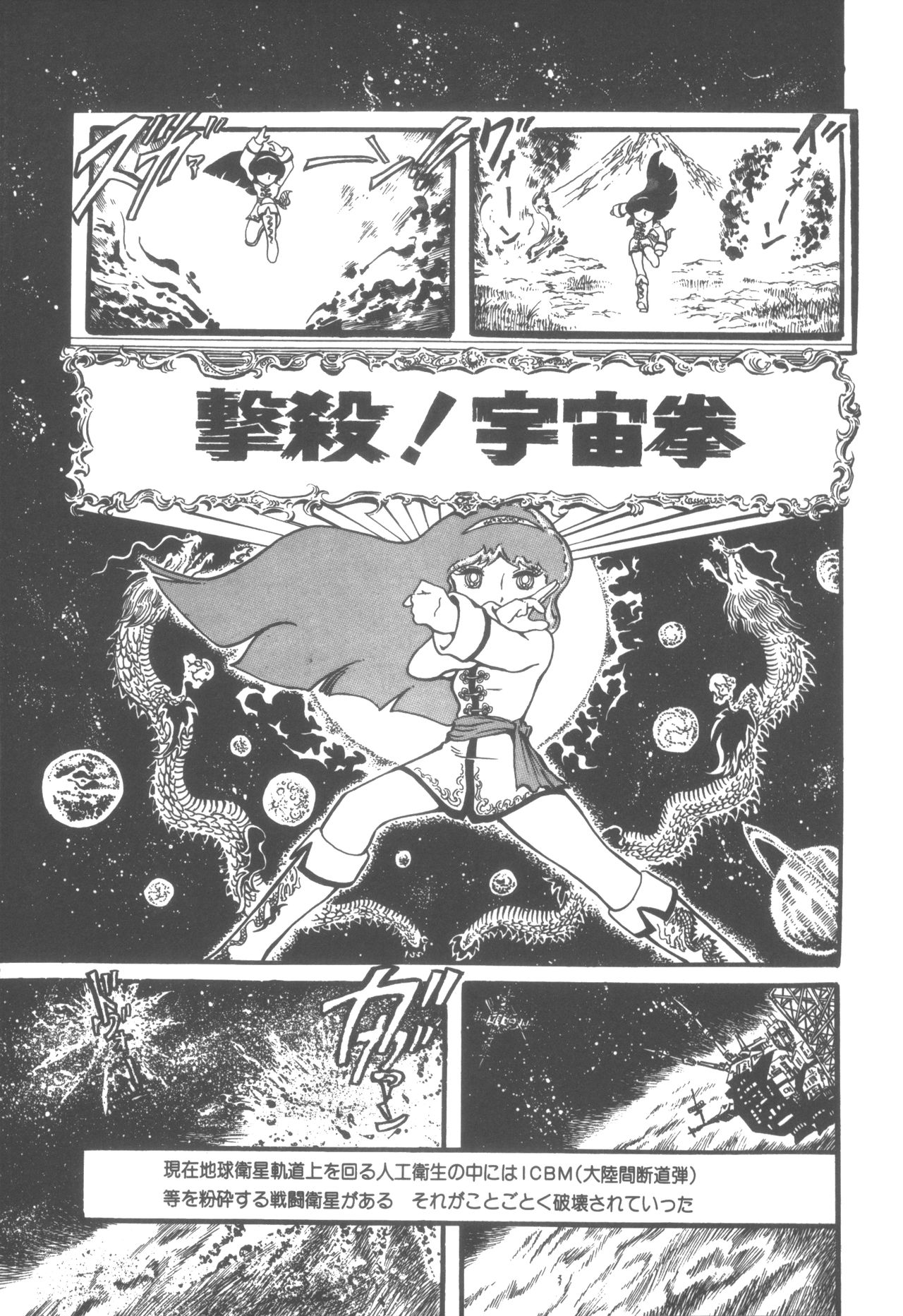 Gekisatsu! Uchuuken page 8 full