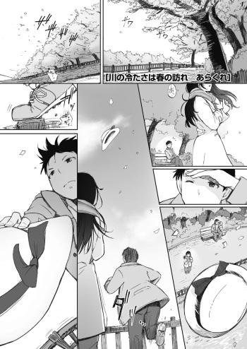 [Arakure] Kawa no Tsumetasa wa Haru no Otozure 1-4 cover