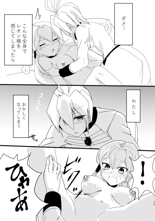 LeoJilli Wan x Nyan page 12 full