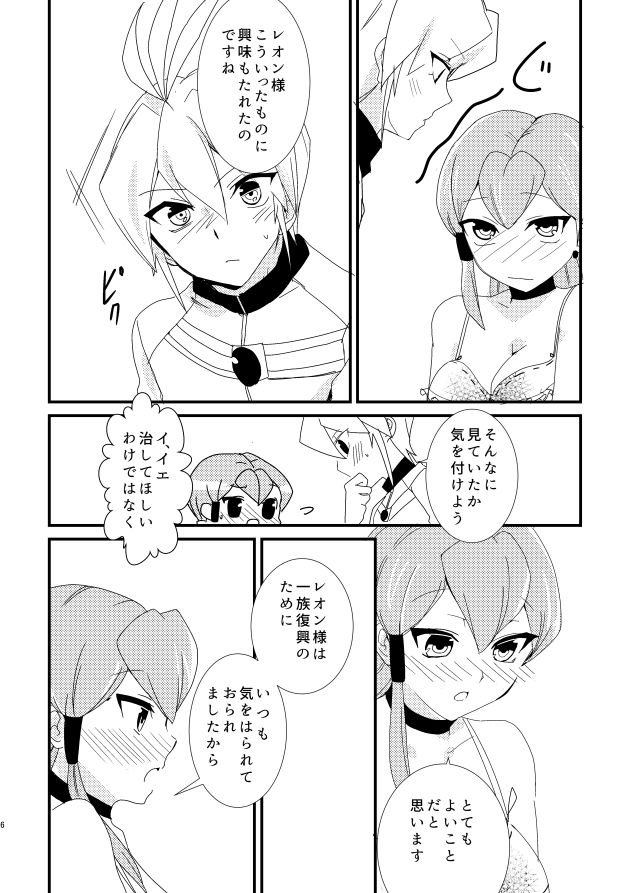 LeoJilli Wan x Nyan page 5 full