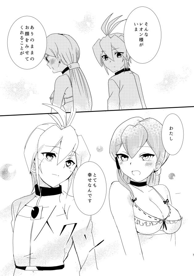 LeoJilli Wan x Nyan page 6 full
