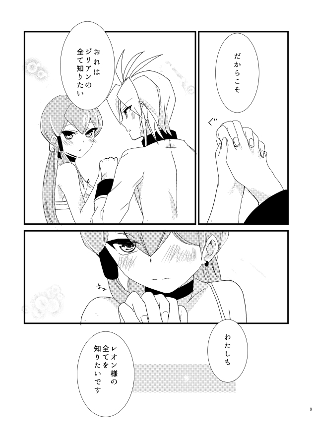 LeoJilli Wan x Nyan page 8 full