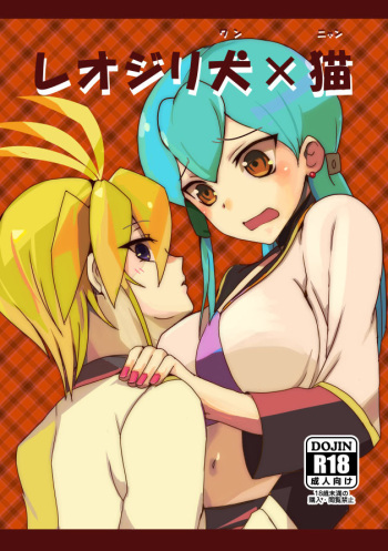 [odaku (oda)] LeoJilli Wan x Nyan (Cardfight!! Vanguard) [Digital] cover