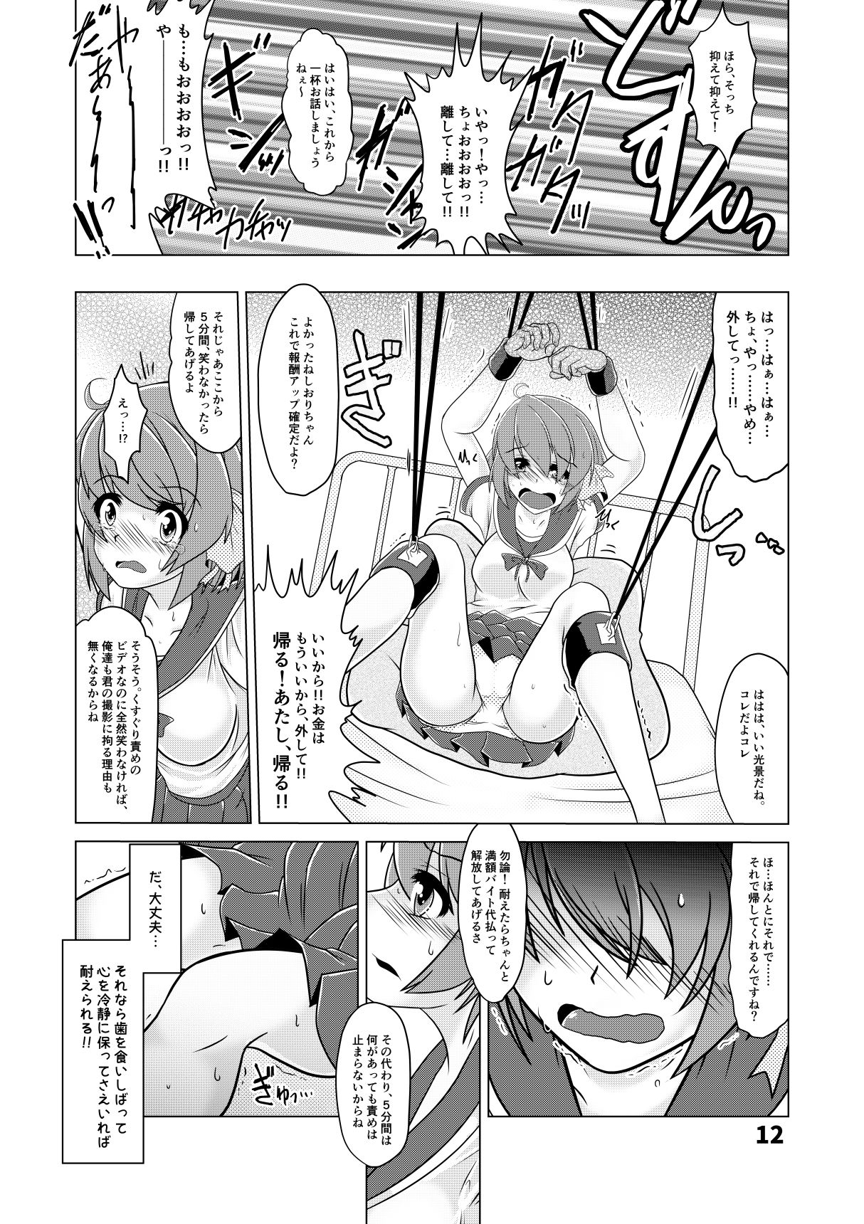 Shiori-chan no Gradol AV Kyousei Debut!? page 11 full