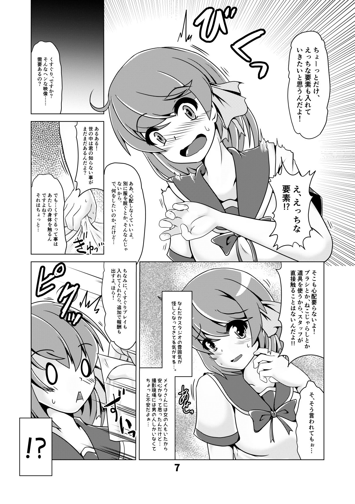 Shiori-chan no Gradol AV Kyousei Debut!? page 6 full
