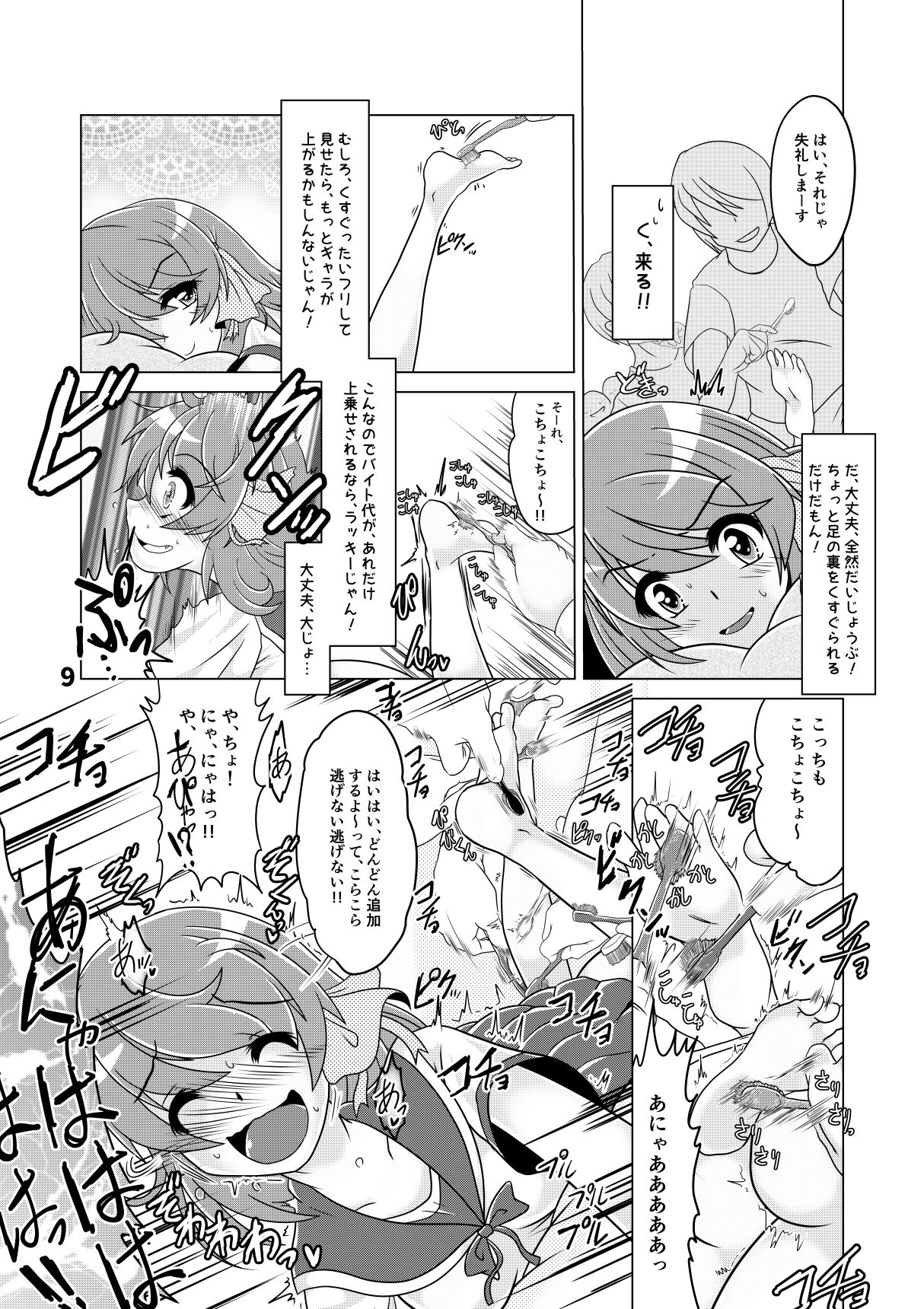 Shiori-chan no Gradol AV Kyousei Debut!? page 8 full