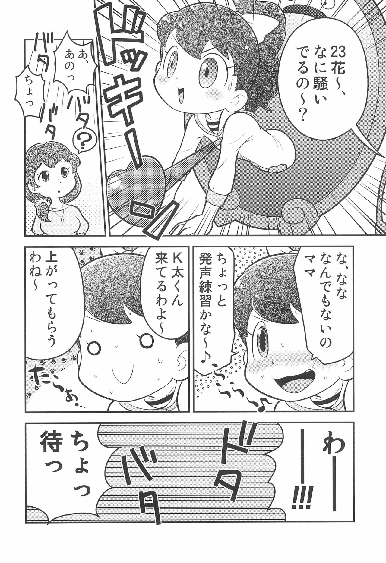 Door Door page 10 full