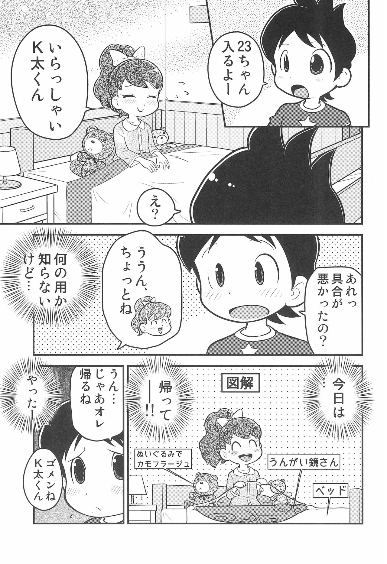 Door Door page 11 full